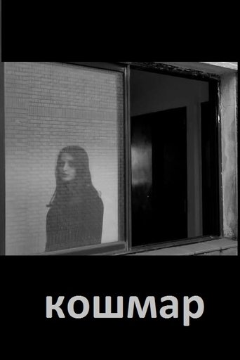 Poster of кошмар