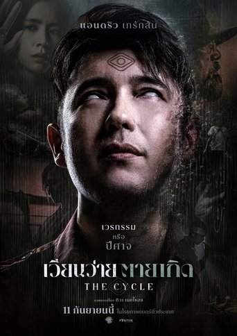 The Cycle Poster of The Cycle