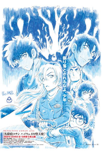 Poster of Detective Conan: Fallen Angel of the Highway