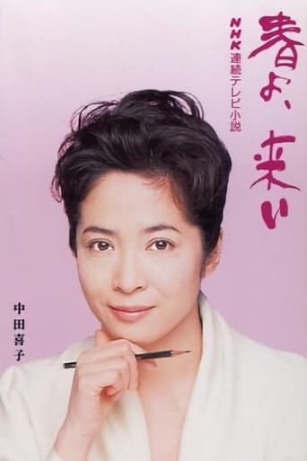 Poster of Haru yo koi
