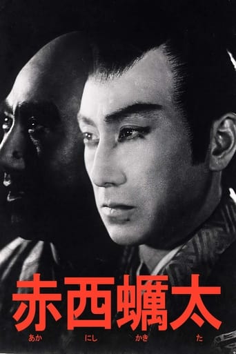 Poster of Akanishi Kakita