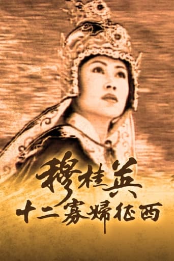 Poster of The Heroine of the Yangs (II)