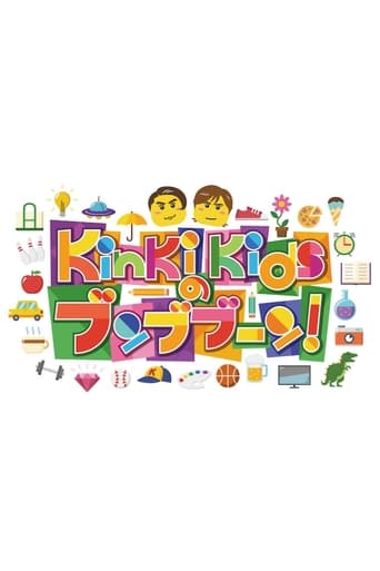 Poster of KinKi Kids no Bunbuboon