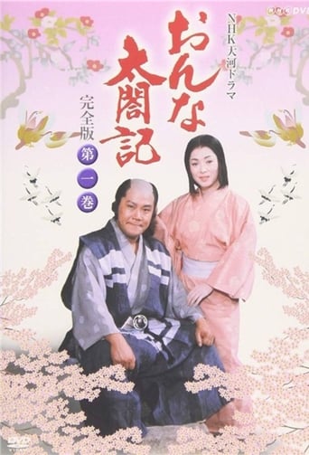 Poster of Onna Taikoki