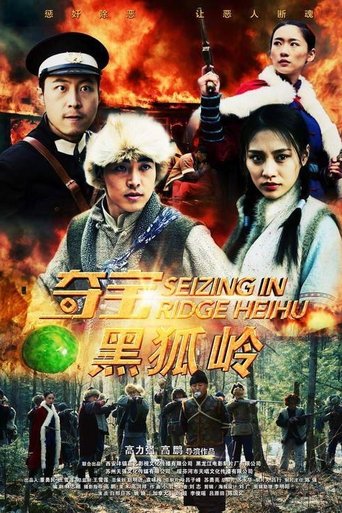 Seizing in Ridge Heihu Poster of Seizing in Ridge Heihu