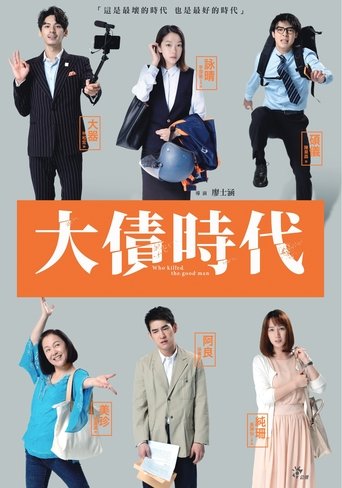 Portrait for Who Killed The Good Man - Season 1