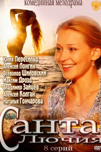 Poster of Санта Лючия