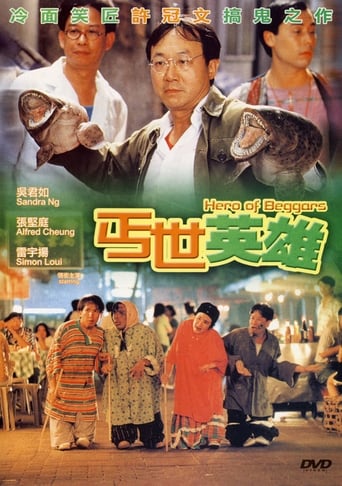 Poster of Hero of the Beggars