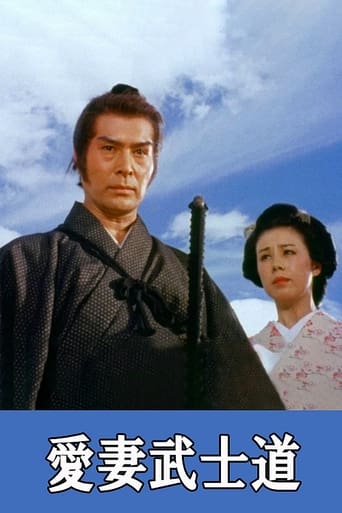 Poster of A Samurai’s Lie: Beloved Wife