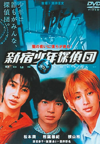 Poster of Shinjuku Boy Detectives