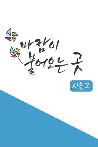 바람이 불어오는 곳 Poster of 바람이 불어오는 곳