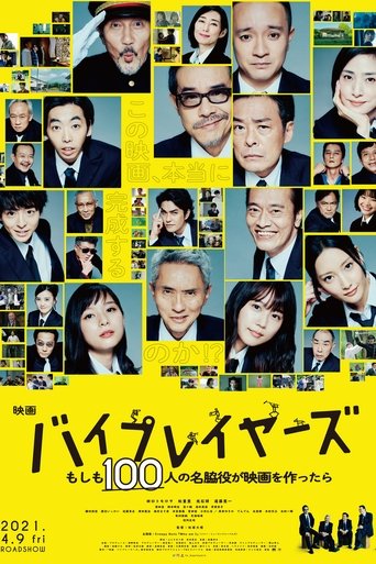 Poster of The Supporting Actors in Byplaywood