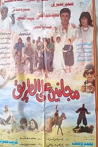 Poster of Maganeen Ala Al-Tareeq