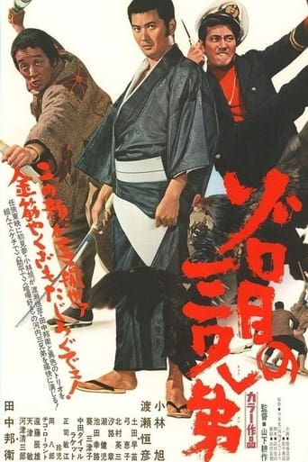 Poster of Zorome no San Kyoudai
