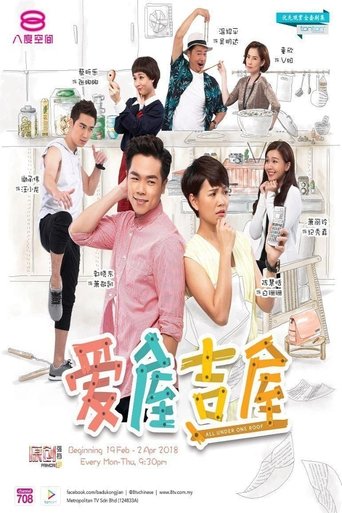 爱屋吉屋 Poster of 爱屋吉屋