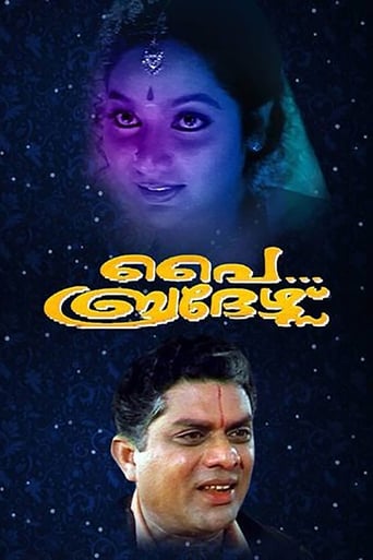 Poster of Pai Brothers