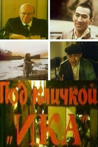 Poster of Nickname "Ika"