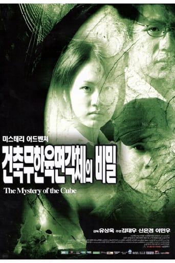 Poster of A Mystery of the Cube