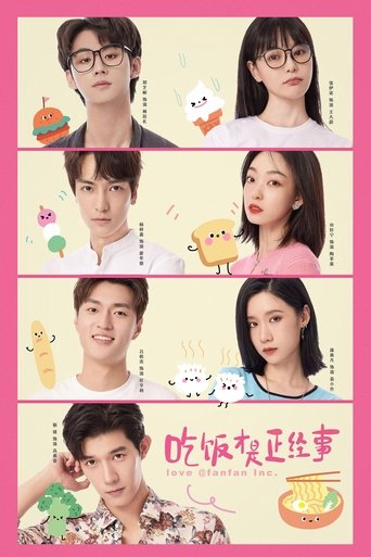 Poster of 吃饭才是正经事