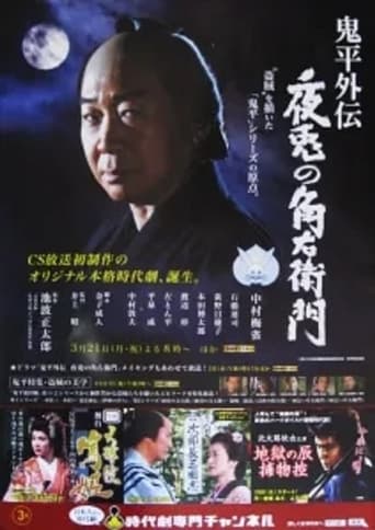 Poster of Code of the Bandits