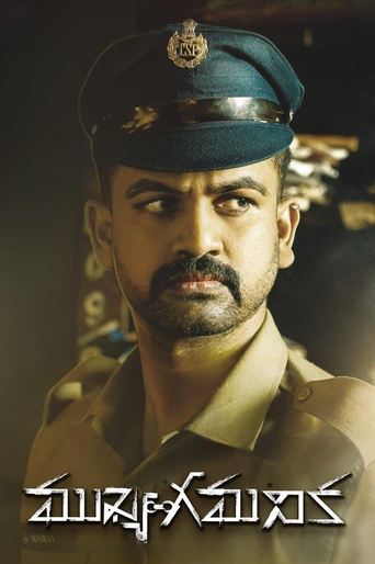 Mukhya Gamanika Poster of Mukhya Gamanika
