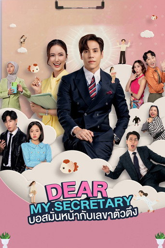 Poster of Dear My Secretary
