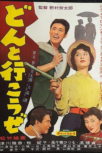 Poster of Donto ikōze