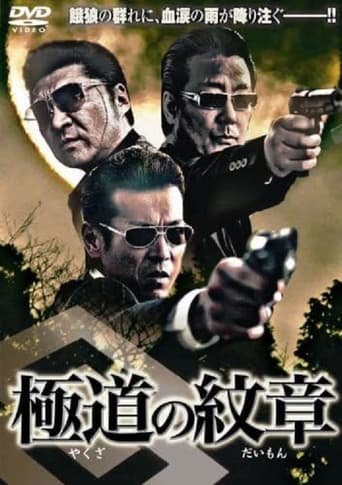 Poster of Yakuza no daimon