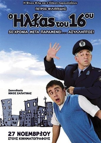 Poster of The Policeman of the 16th Precinct