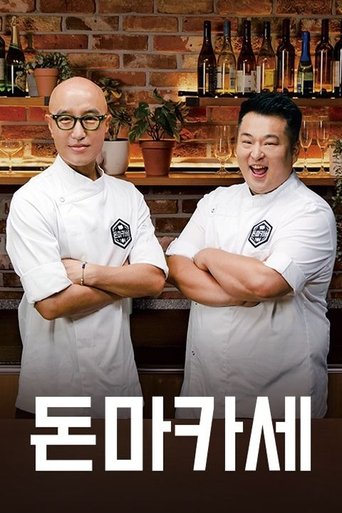Poster of 돈마카세
