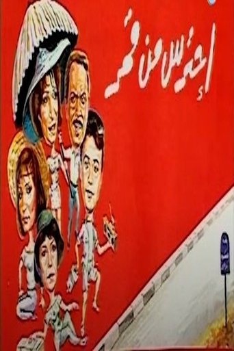احترس من قمر Poster of احترس من قمر