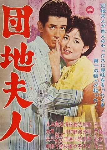 Poster of Danchi fujin