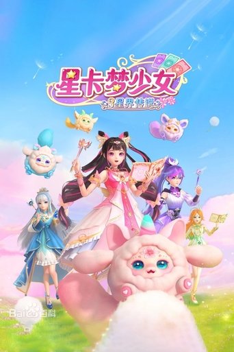 Portrait for 星卡梦少女 - Season 3