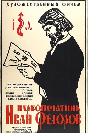 Poster of Первопечатник Иван Федоров