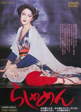 Poster of The Story of a Geisha