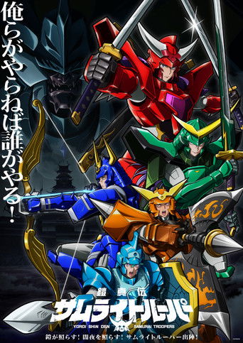 Yoroi Shin Den Samurai Troopers Poster of Yoroi Shin Den Samurai Troopers