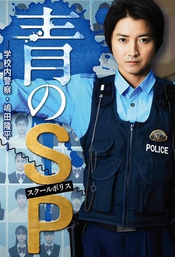 Poster of School Police