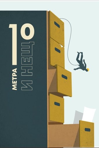 Ten Meters and a Bit Poster of Ten Meters and a Bit