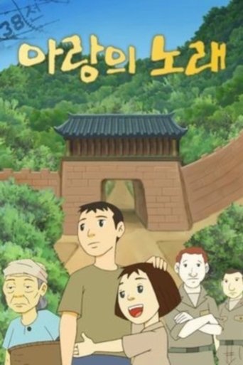 아랑의 노래 Poster of 아랑의 노래
