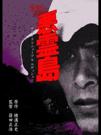 Poster of Island of the Evil Spirits