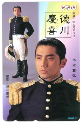 Poster of Tokugawa Yoshinobu