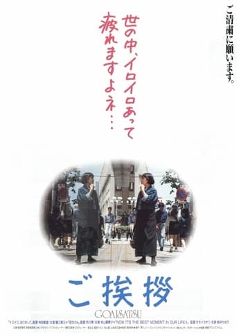 Poster of Goaisatsu