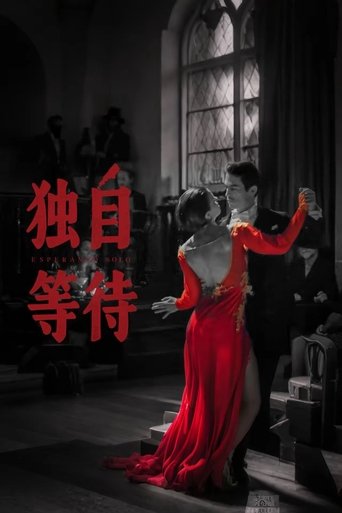 Poster of 美洲大宝荐：独自等待