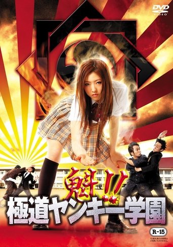Poster of Sakigake!! Gokudo Yankee Gakuen