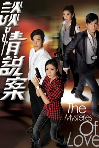 Poster of The Mysteries of Love