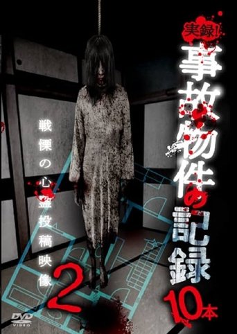 Poster of Jitsuroku! Jiko Buke no Kiroku 10 Hon 2