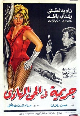 Poster of A Crime in the Calm Neighbourhood