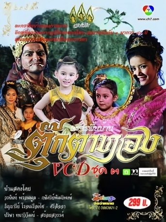 Tukkata Tong Poster of Tukkata Tong
