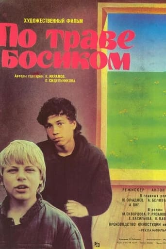 Poster of По траве босиком