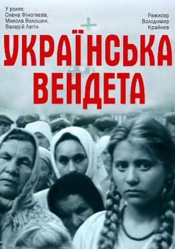 Poster of Ukrainian Vendetta